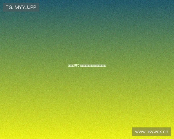 极速观看UFC格斗赛事直播体验最新高清赛事互动平台