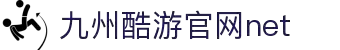 九州酷游(酷游·ku游)官方网站
